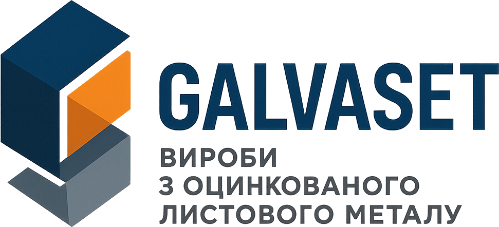 Вироби з оцинкованої сталі стандартні та під замовлення.